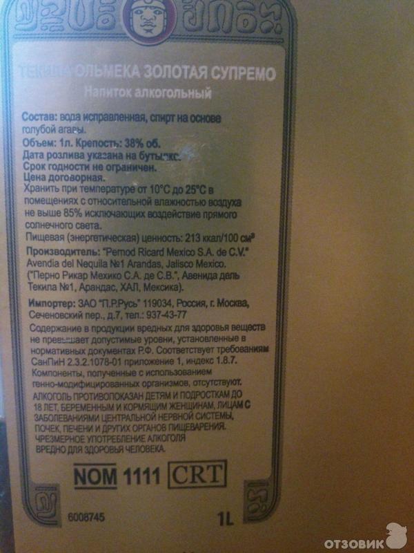 Текила Olmeca Gold фото