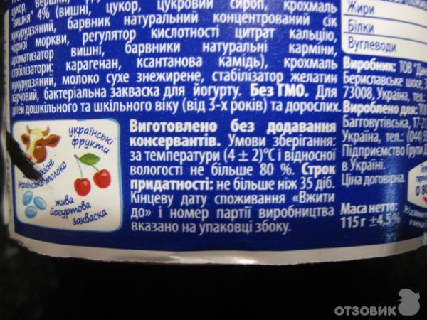 Йогурт Danone Живинка вишня фото