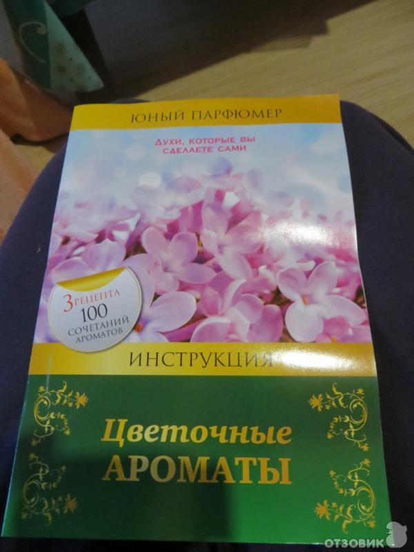 Юный парфюмер фото