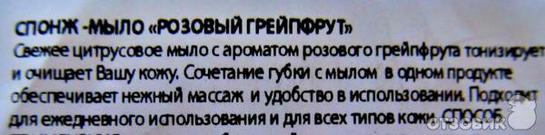 Натуральное мыло-губка Розовый грейпфрут фото