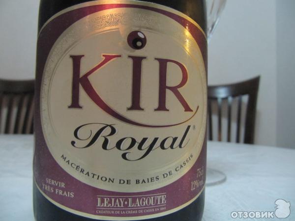 Шампанское Kir Royal фото