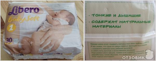 Детские подгузники Libero Baby Soft фото