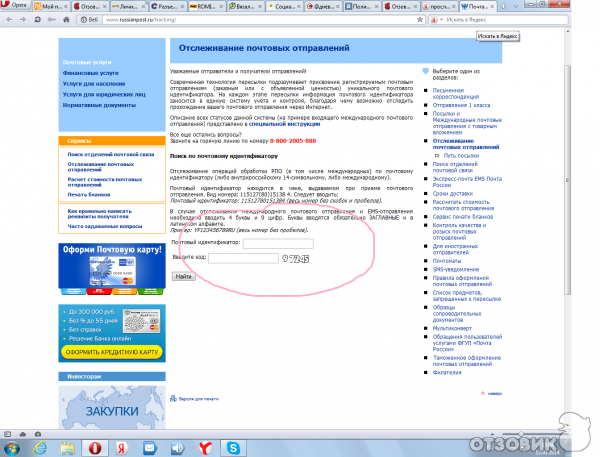 Отслеживание почтовых отправлений Почта России фото
