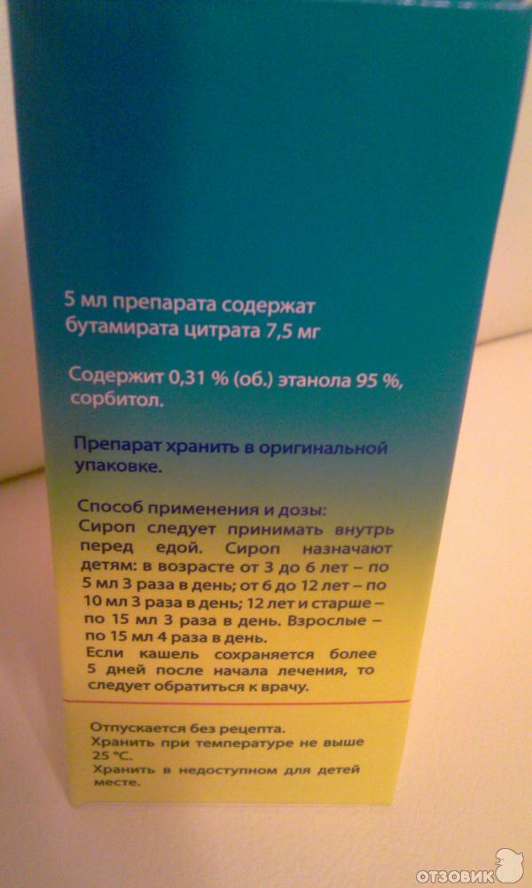 Противокашлевое средство Фармстандарт Коделак НЕО фото