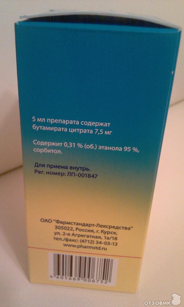 Противокашлевое средство Фармстандарт Коделак НЕО фото