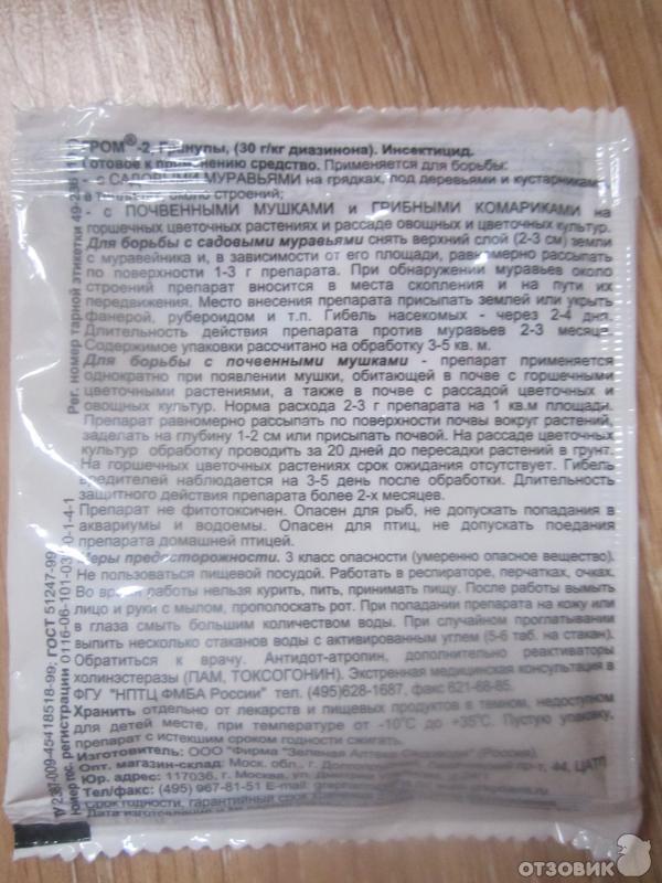 гром-2 инструкция