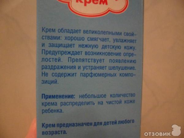 Детский крем Калина Лисичка фото