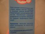 Детский крем Калина "Лисичка" фото