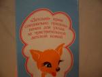 Детский крем Калина "Лисичка" фото