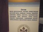 Бальзам Караваева "Витаон" фото
