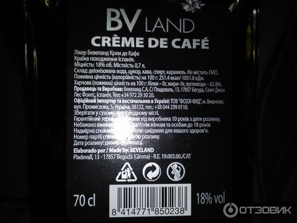 Ликер bv land creme de cafe