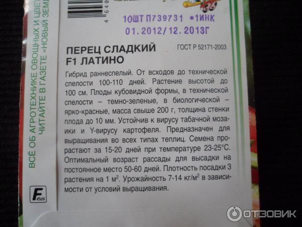 Перец сладкий Латино фирма Семко фото