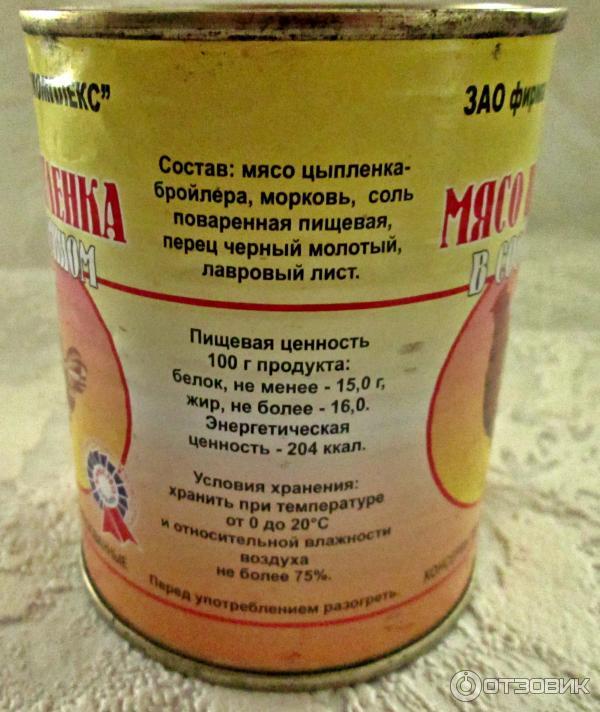 Мясо цыпленка в собственном соку ЗАО фирма Агрокомплекс ГОСТ 28589-90 фото