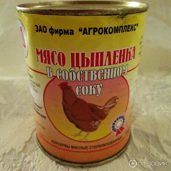 Мясо цыпленка в собственном соку ЗАО фирма Агрокомплекс ГОСТ 28589-90 фото