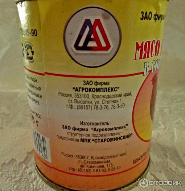 Мясо цыпленка в собственном соку ЗАО фирма Агрокомплекс ГОСТ 28589-90 фото