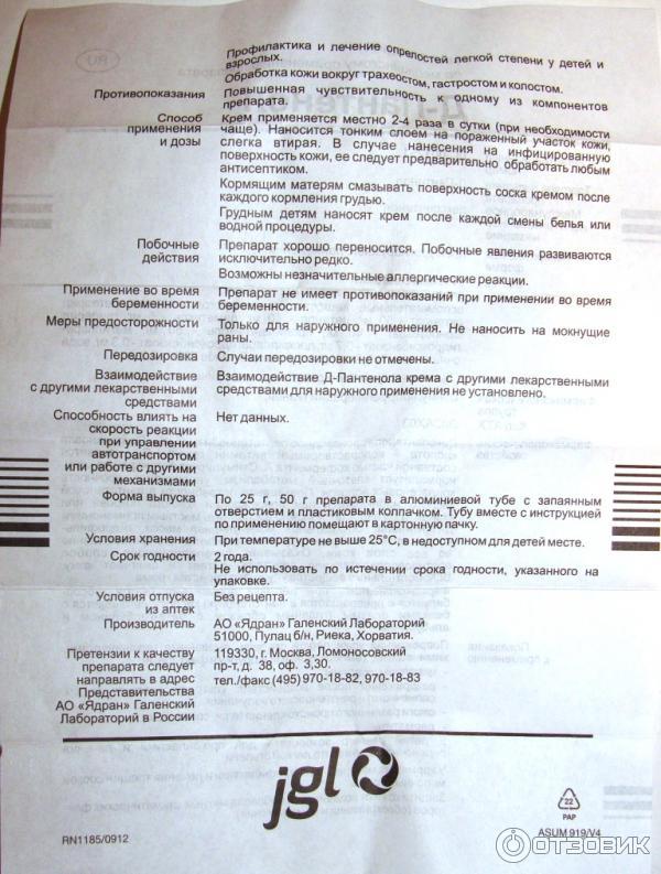 Крем Нижфарм Д-Пантенол для ухода за поврежденной кожей фото