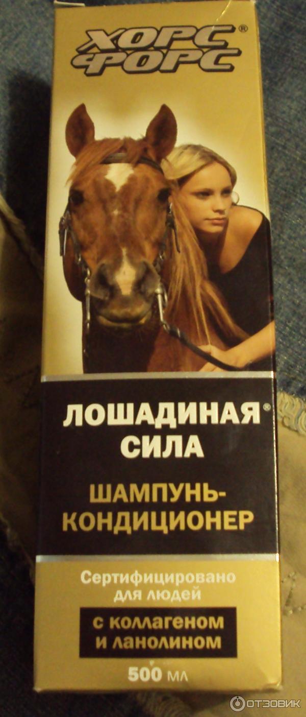 Шампунь-кондиционер Хорс Форс Лошадиная сила с коллагеном и ланолином фото