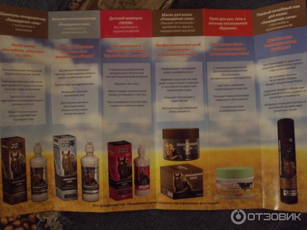 Шампунь-кондиционер Хорс Форс Лошадиная сила с коллагеном и ланолином фото