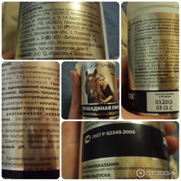 Шампунь-кондиционер Хорс Форс Лошадиная сила с коллагеном и ланолином фото