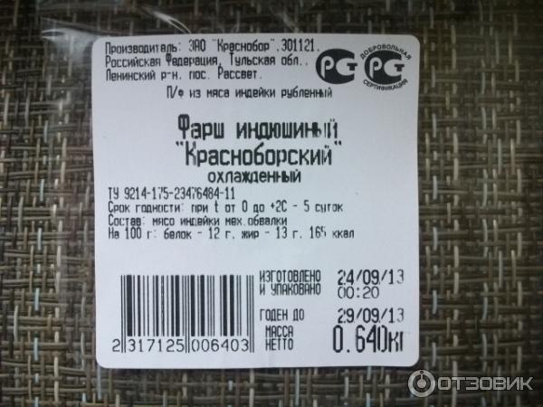 Фарш индюшиный Красноборский охлажденный фото