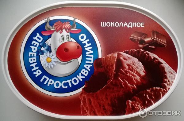 Мороженое с растительным жиром шоколадное Деревня Простоквашино фото