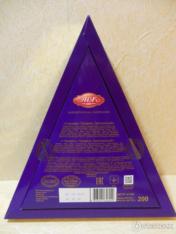 Конфеты Трюфель Оригинальный АВК фото
