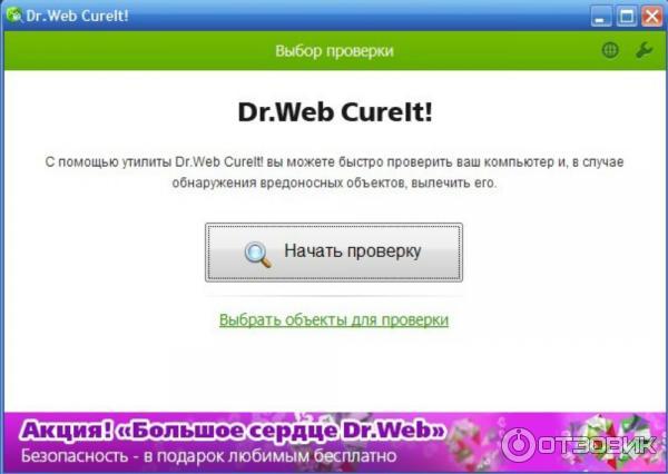 Антивирусный сканер Dr Web CureIt! фото