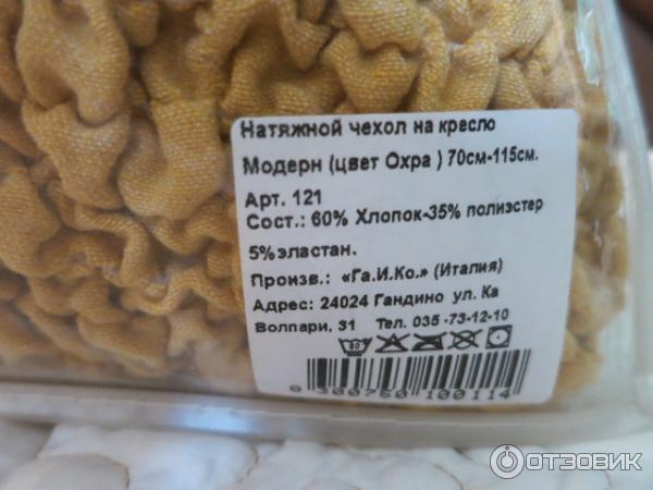 Чехол для мебели Ga.i.Co фото