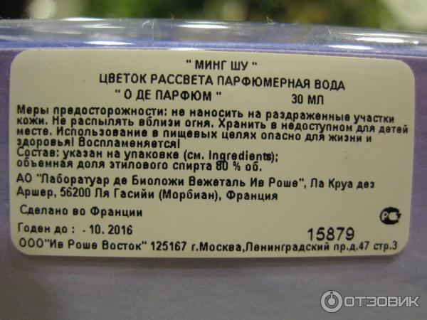 Парфюмерная вода Yves Rocher Ming Shu фото