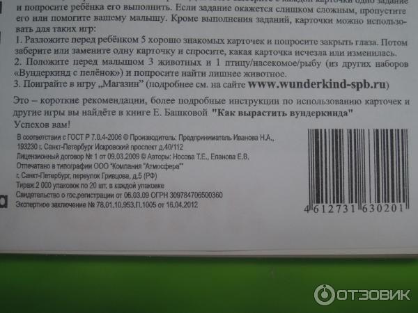 Набор развивающих карточек Вундеркинд с пеленок фото