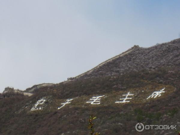 Великая Китайская Стена (Китай) фото