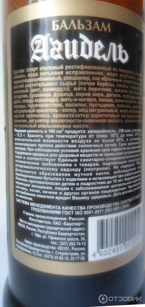 Бальзам Агидель фото