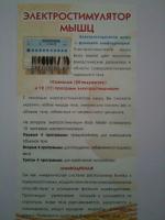Процедура "Миостимуляция" фото