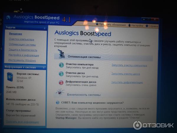 AusLogics BoostSpeed 4.* - программа для Windows фото