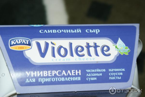 Сыр творожный Карат Violette сливочный фото