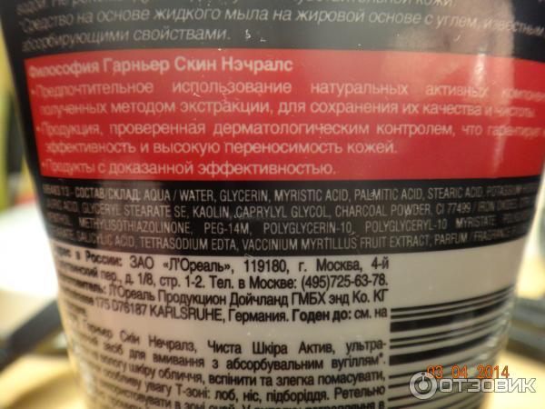 Ультраочищающее средство Garnier Чистая кожа Актив с абсорбирующим углем фото