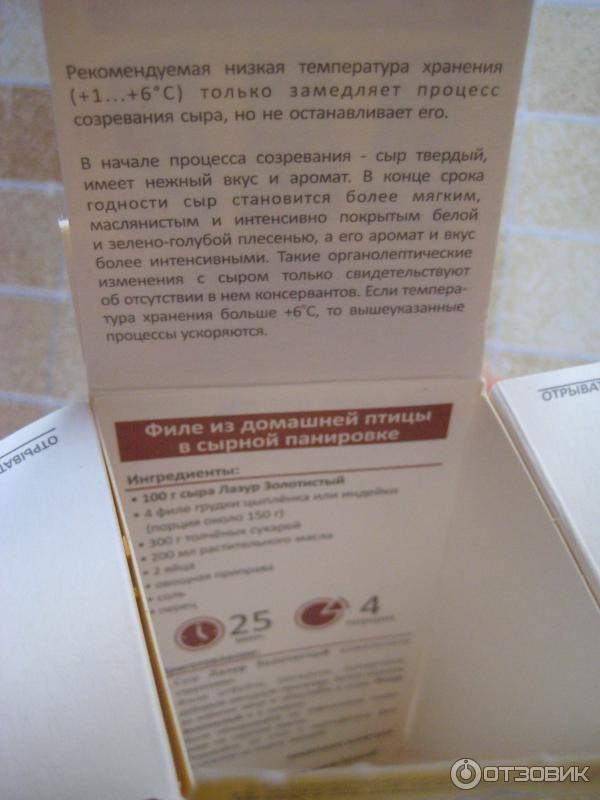 Сыр с плесенью Lazur Золотистый фото