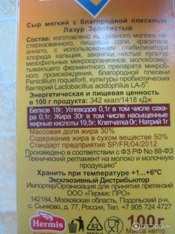Сыр с плесенью Lazur Золотистый фото