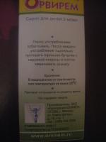 Противовирусный сироп для детей "Орвирем" фото