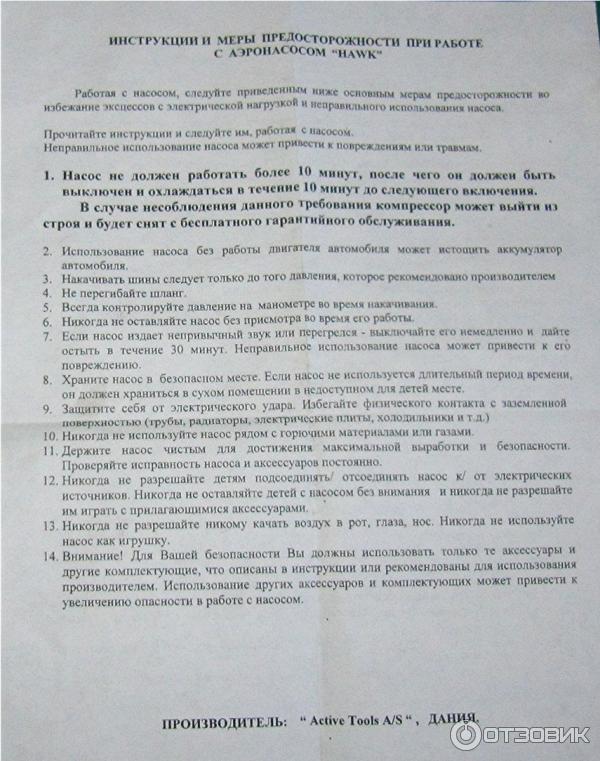 инструкция