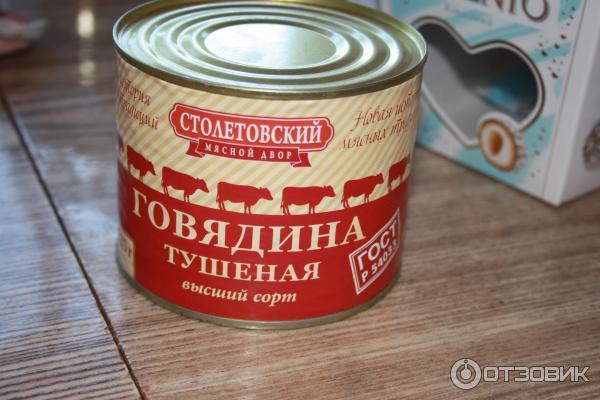 Говядина тушеная Столетовский мясной двор фото
