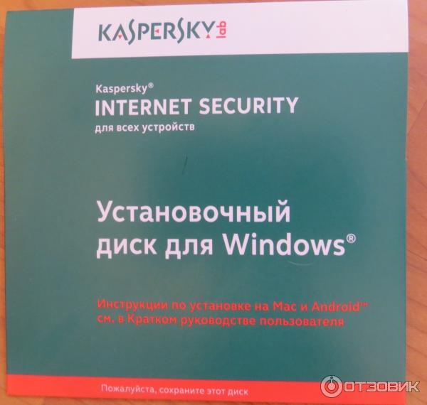 Программа для комплексной защиты компьютера Kaspersky Internet Security фото