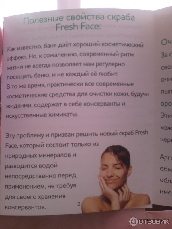 Эксфолиант для лица Fresh Face Свежее лицо фото