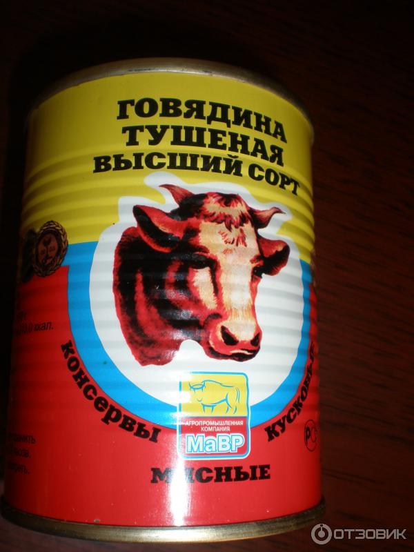 Говядина тушеная МаВР фото