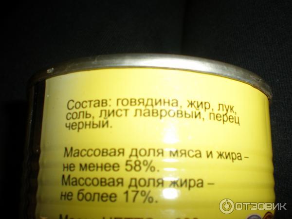 Говядина тушеная МаВР фото