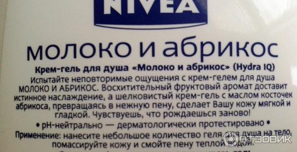 Крем-гель для душа Nivea Молоко и абрикос фото