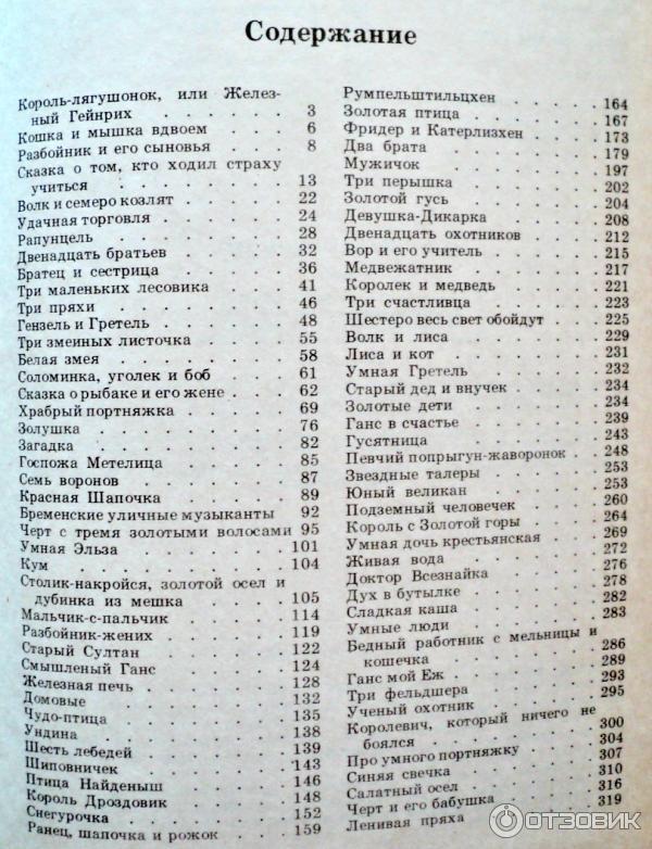 Братья Гримм Сказки фото