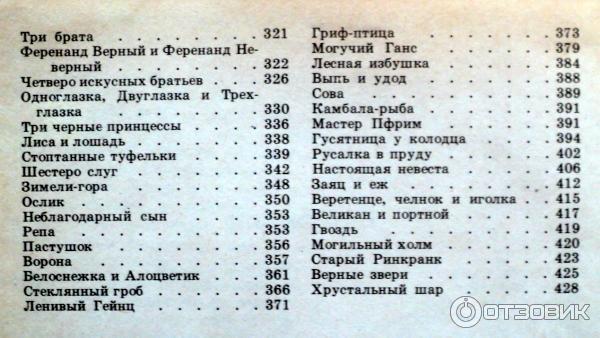 Братья Гримм Сказки фото