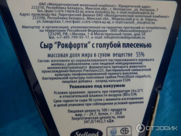 Сыр Минскоблпродукт Рокфорти с голубой плесенью фото