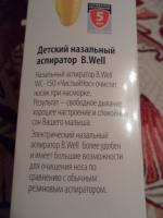 Компрессорный назальный аспиратор B.Well WC-150 "Чистый нос" фото